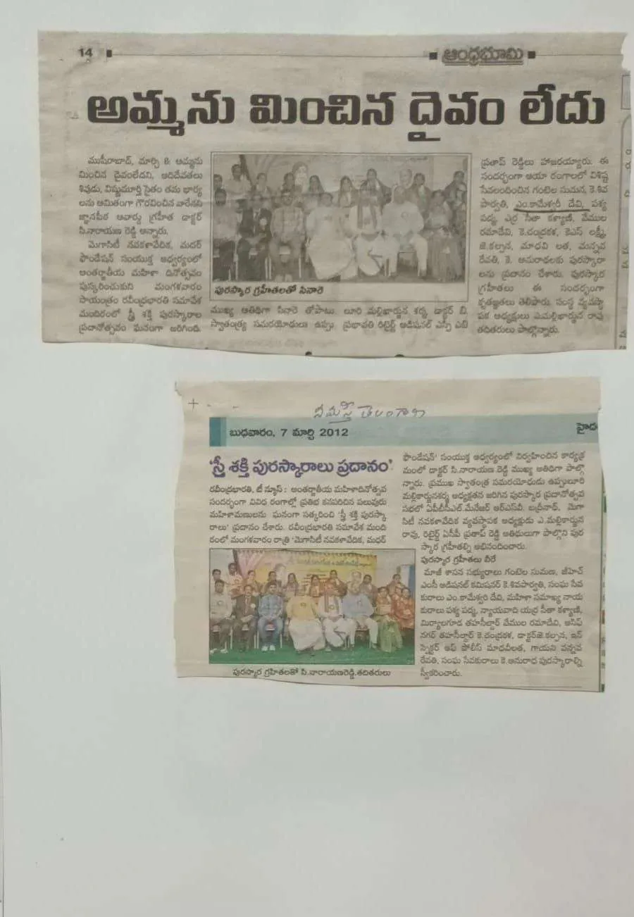 Andhra Prabha: Stree Shakti awards presented