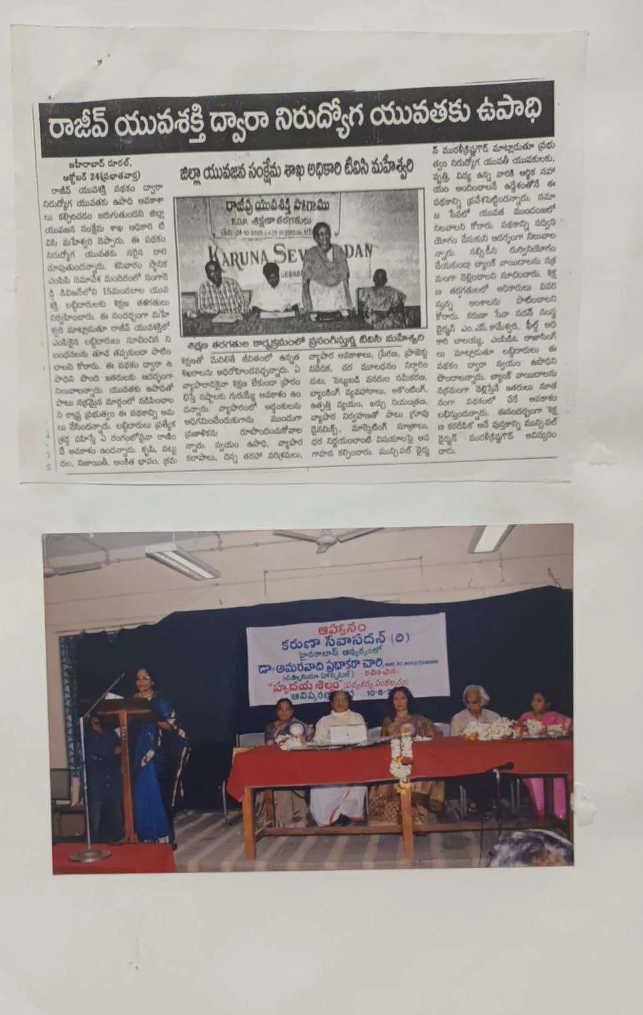Telugu daily: Rajiv Yuvashakthi: employment for unemployed youth